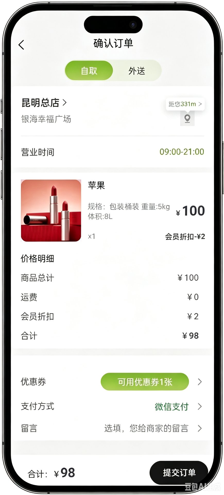 确认订单