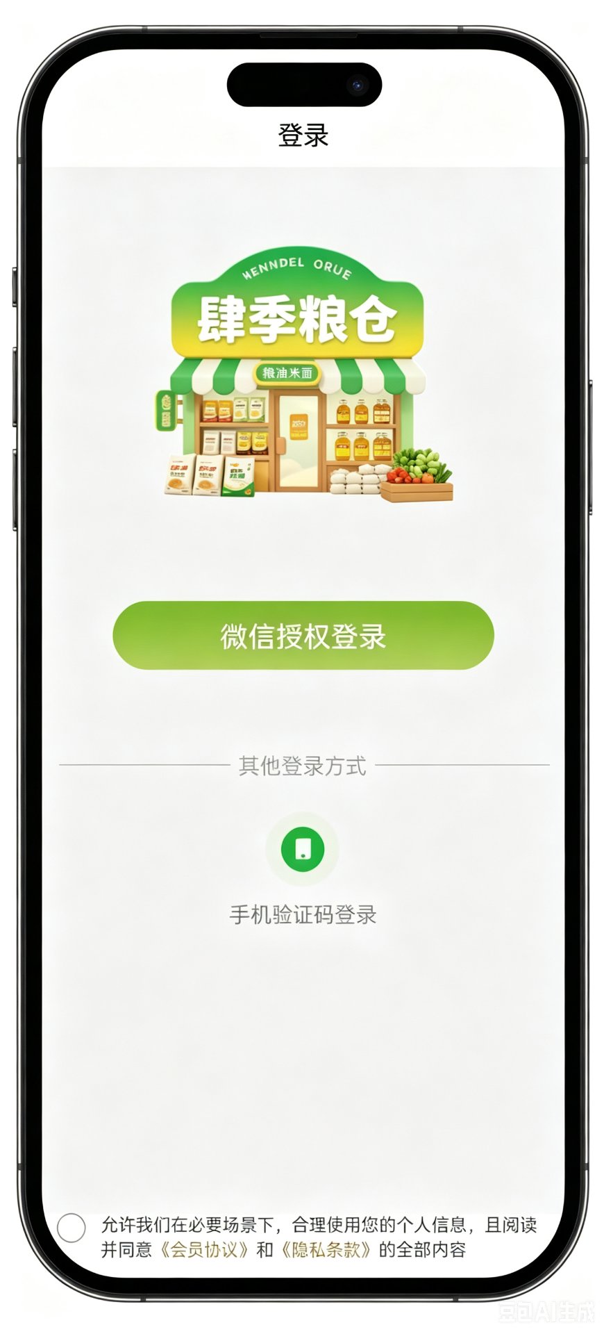 微信授权登录