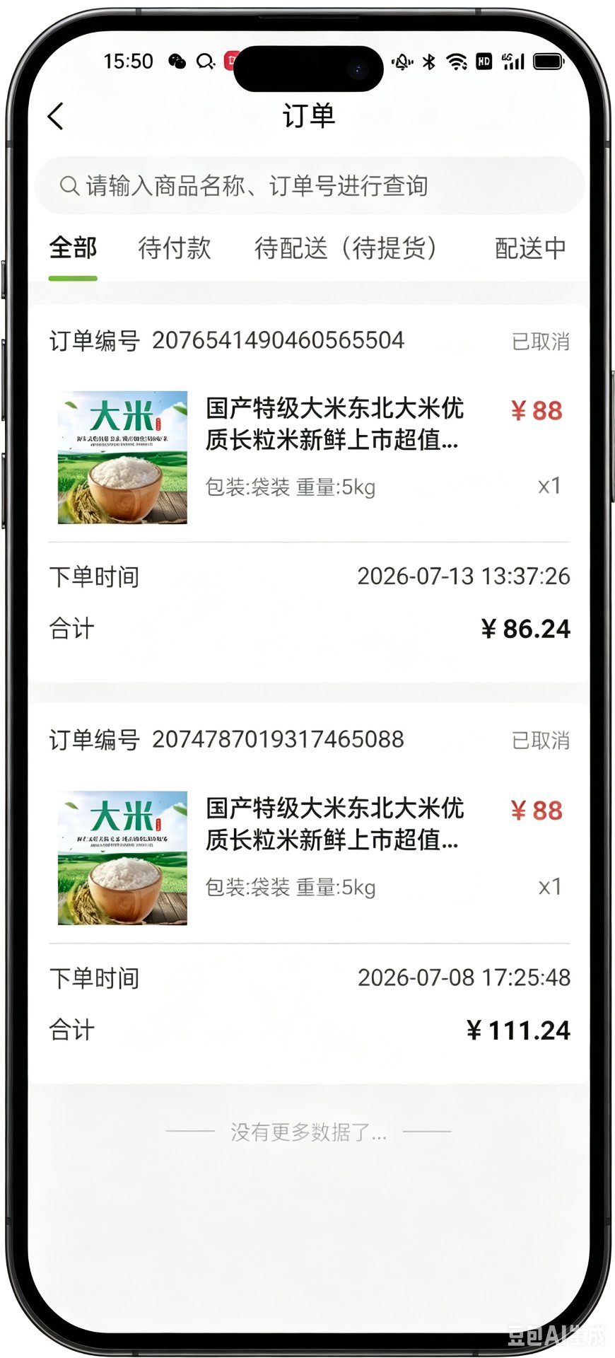 订单管理