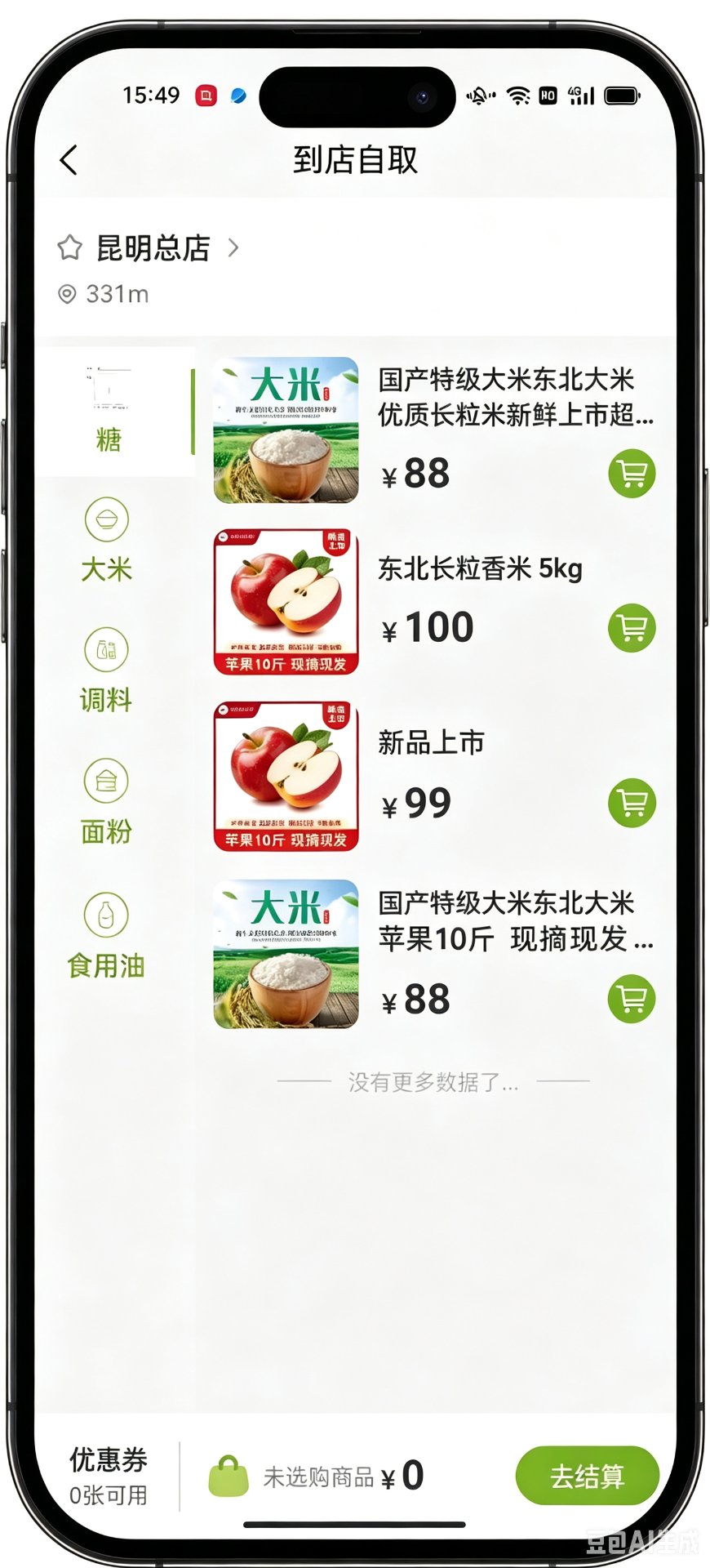 到店自取