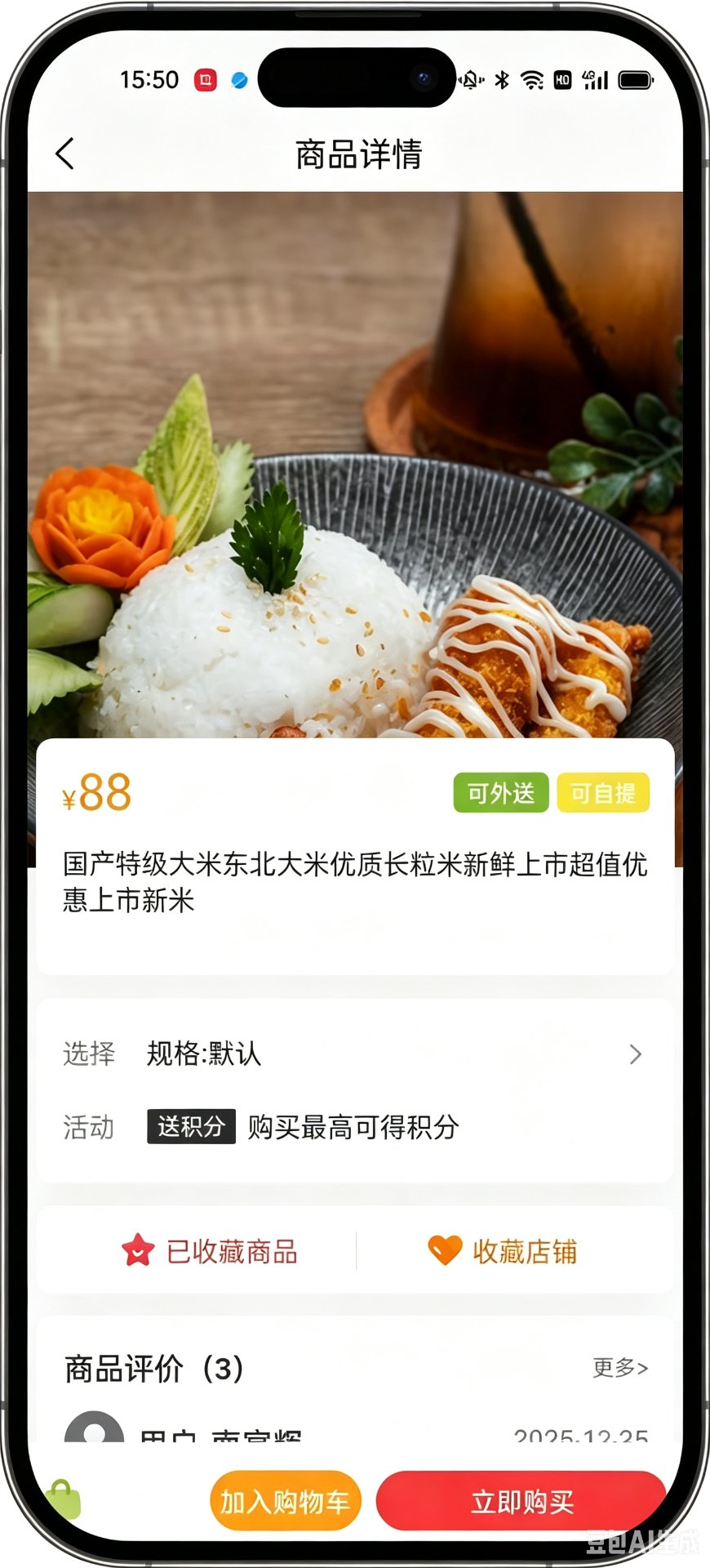 商品详情